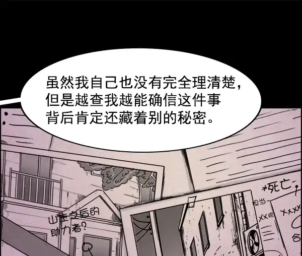 《噩梦之形》第11话 第24页