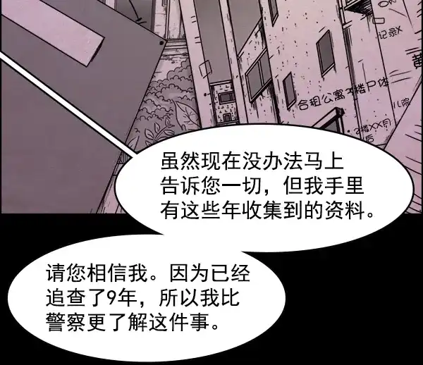 《噩梦之形》第11话 第25页