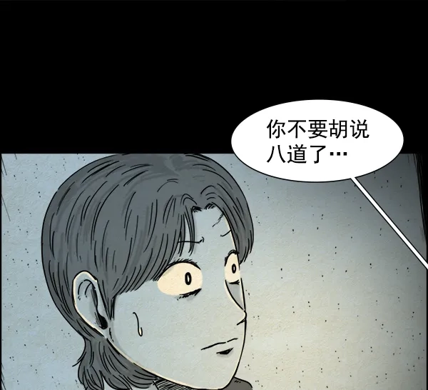 《噩梦之形》第11话 第4页