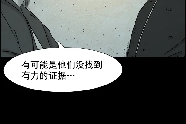 《噩梦之形》第11话 第23页