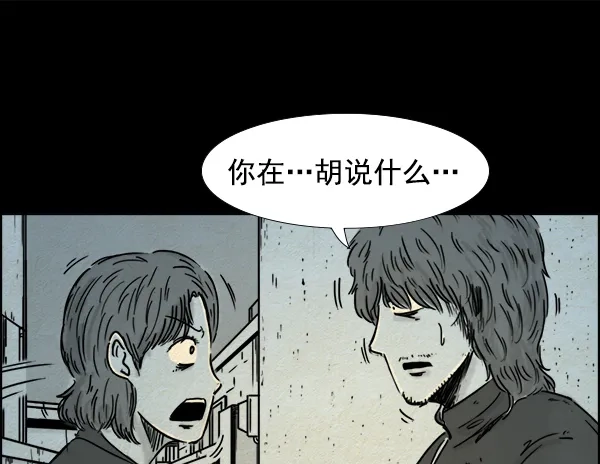 《噩梦之形》第11话 第12页