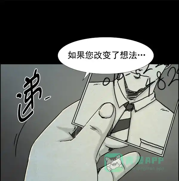 《噩梦之形》第11话 第46页
