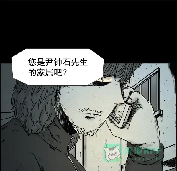 《噩梦之形》第11话 第56页