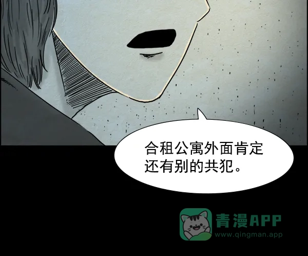 《噩梦之形》第11话 第11页