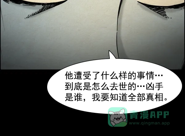 《噩梦之形》第11话 第31页