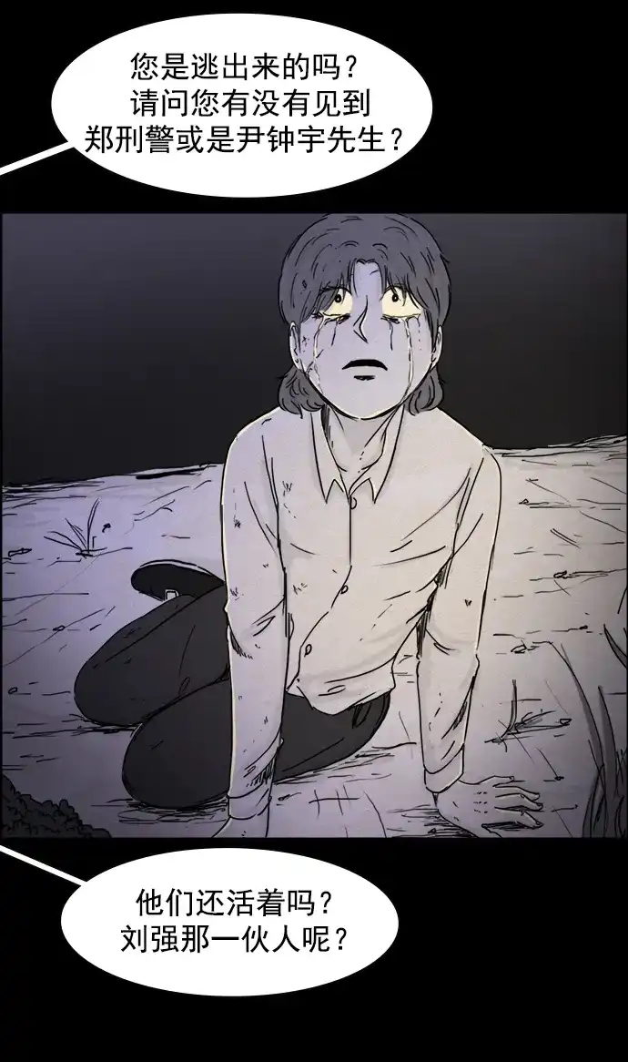 《噩梦之形》第119话 第15页