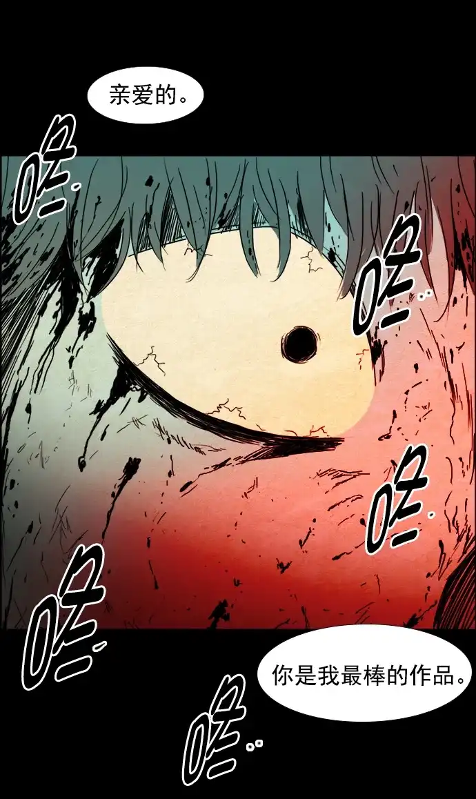 《噩梦之形》第119话 第25页