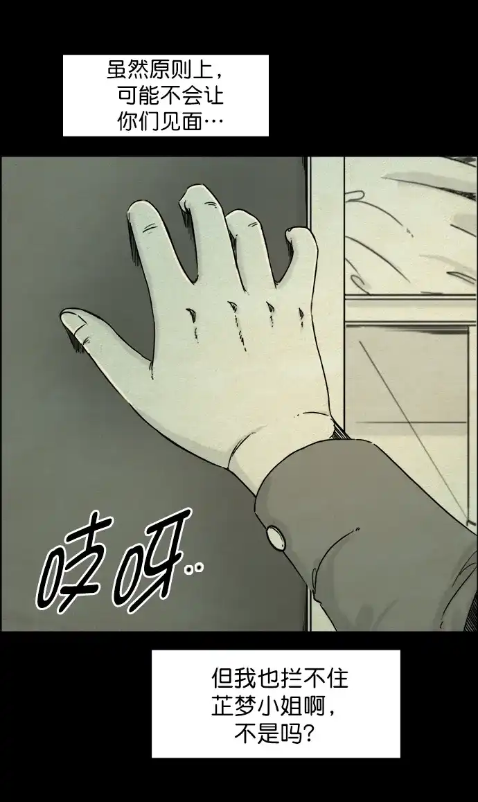 《噩梦之形》第120话 第40页
