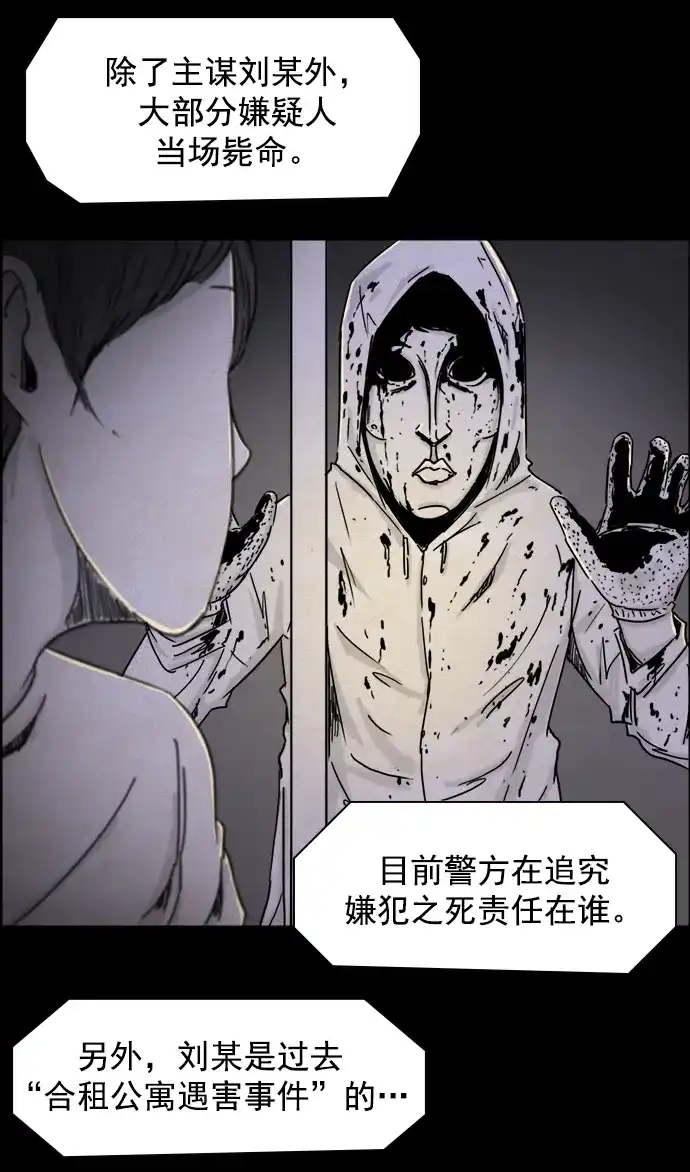 《噩梦之形》第120话 第28页