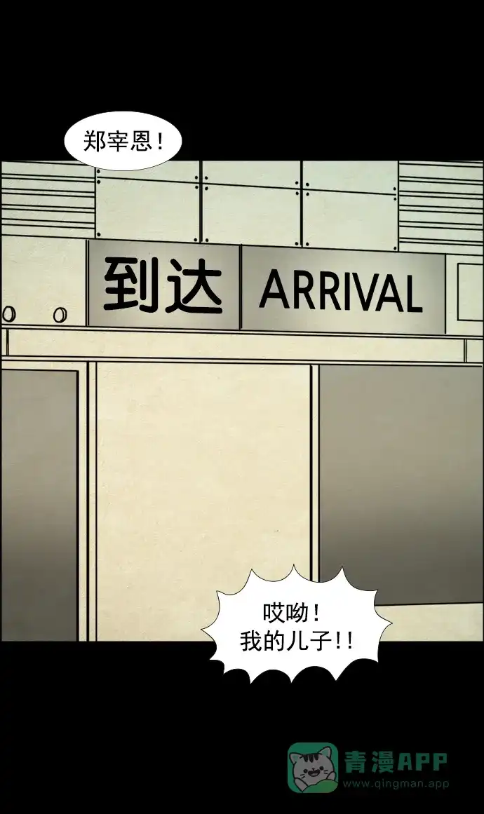 《噩梦之形》第120话 第31页