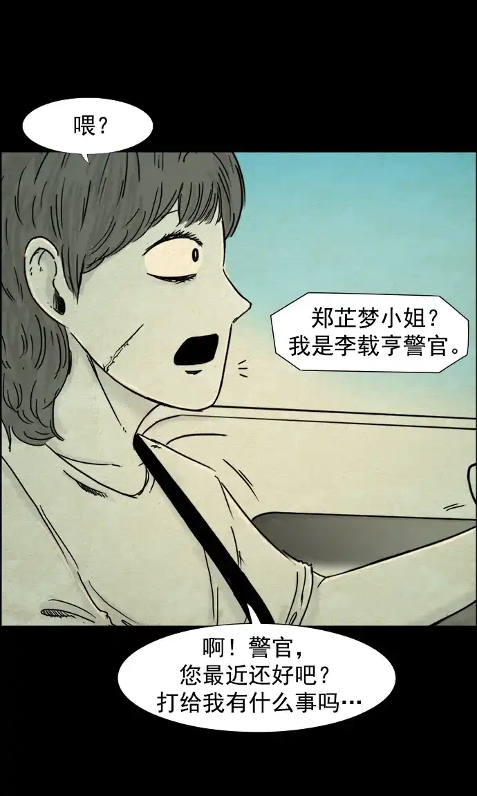 《噩梦之形》第120话 第34页