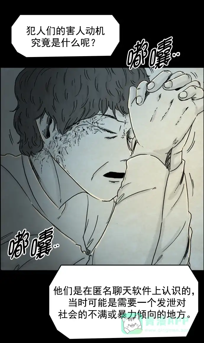 《噩梦之形》第120话 第26页