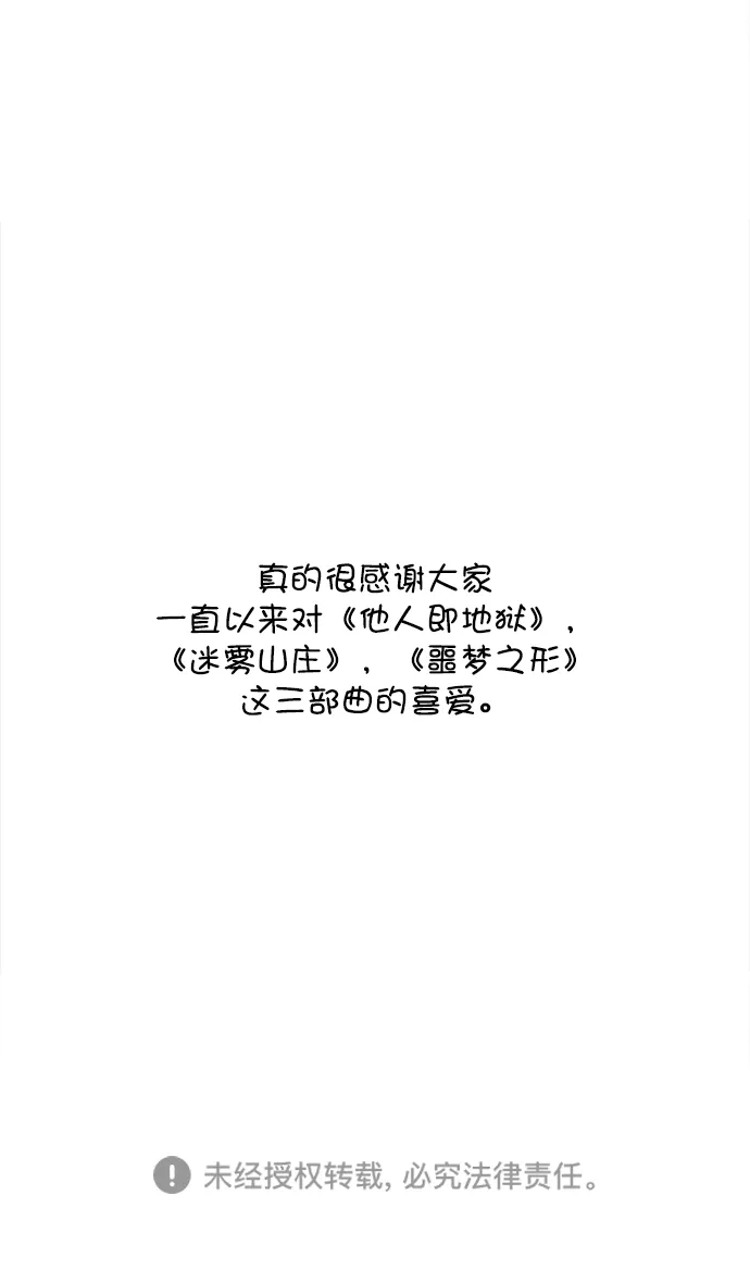 《噩梦之形》第120话 第48页