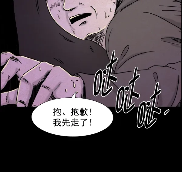 《噩梦之形》第12话 第59页