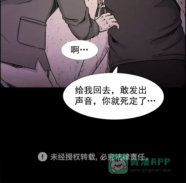 《噩梦之形》第12话 第61页