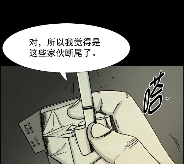 《噩梦之形》第12话 第20页