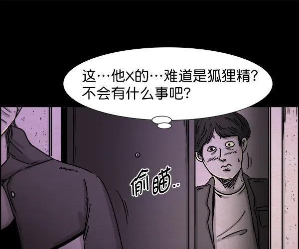 《噩梦之形》第12话 第54页