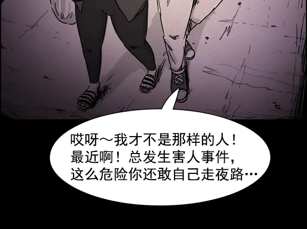 《噩梦之形》第12话 第47页