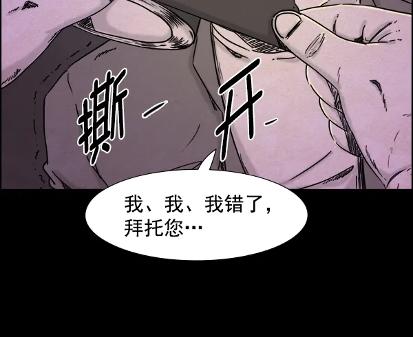 《噩梦之形》第13话 第3页