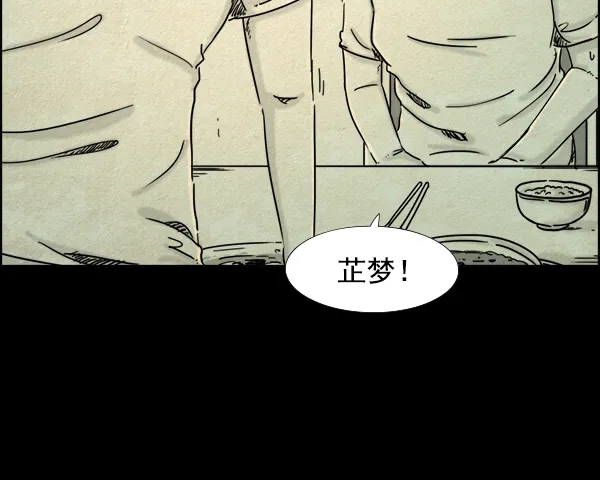 《噩梦之形》第13话 第55页