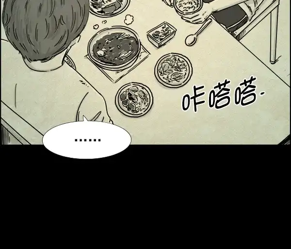 《噩梦之形》第13话 第45页