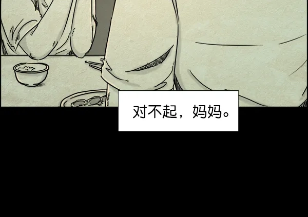 《噩梦之形》第13话 第57页