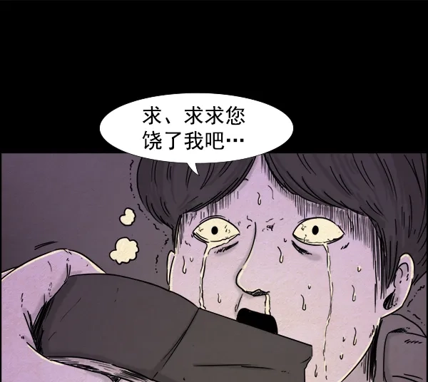 《噩梦之形》第13话 第2页