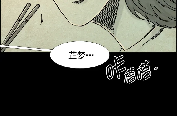 《噩梦之形》第13话 第49页