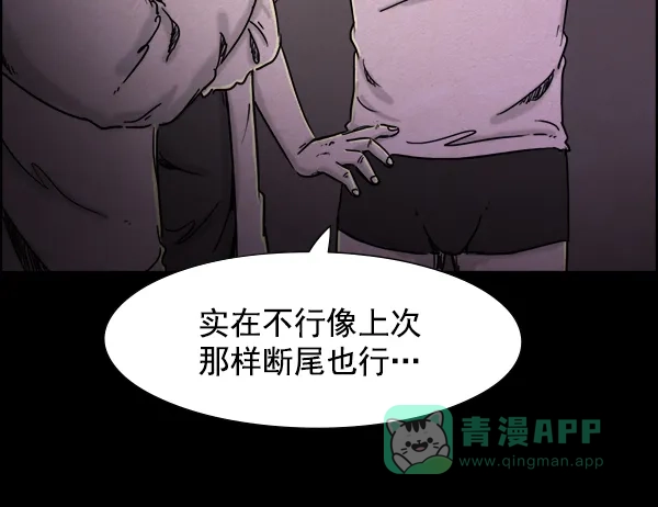 《噩梦之形》第13话 第21页