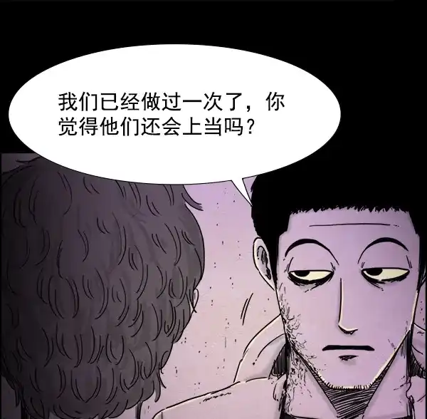 《噩梦之形》第13话 第22页