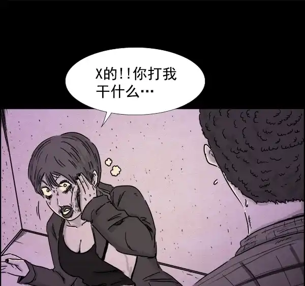 《噩梦之形》第13话 第14页