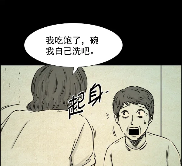 《噩梦之形》第13话 第54页