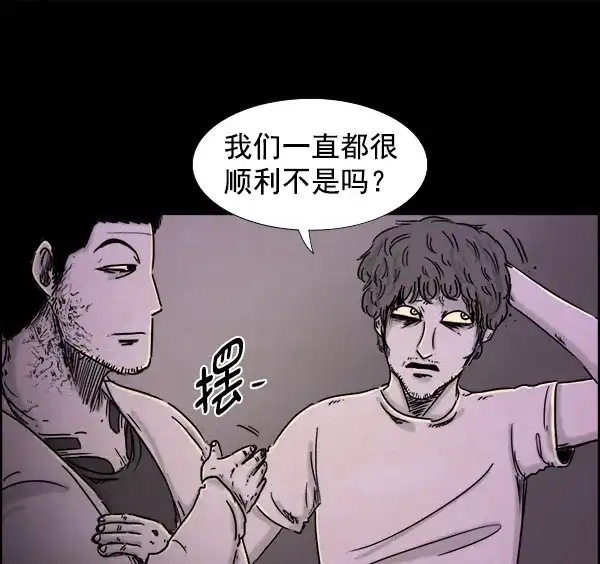《噩梦之形》第13话 第20页
