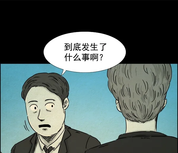 《噩梦之形》第14话 第4页