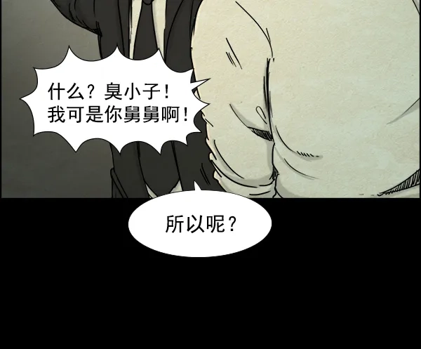 《噩梦之形》第14话 第55页