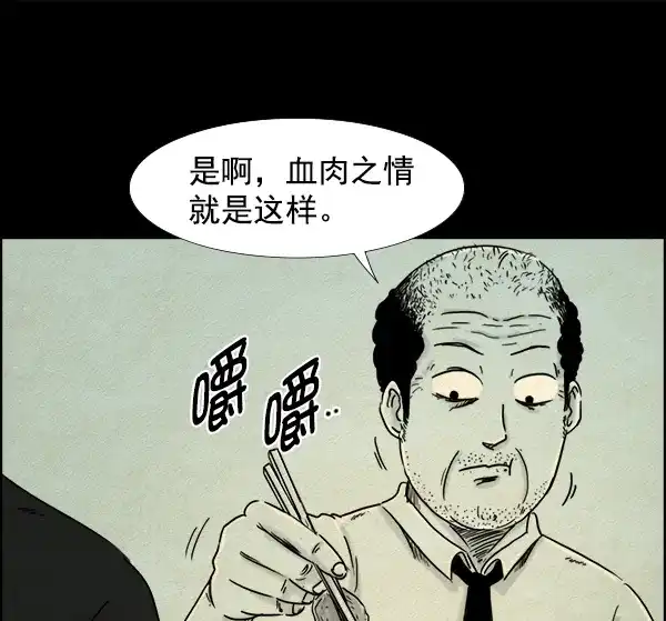 《噩梦之形》第14话 第40页
