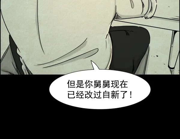 《噩梦之形》第14话 第45页
