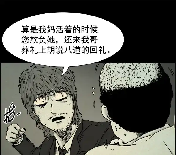 《噩梦之形》第14话 第54页
