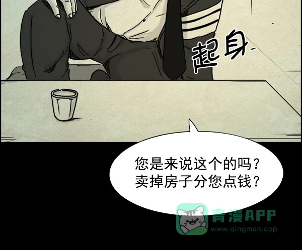 《噩梦之形》第14话 第51页