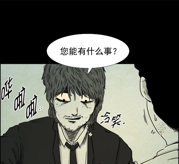 《噩梦之形》第14话 第42页