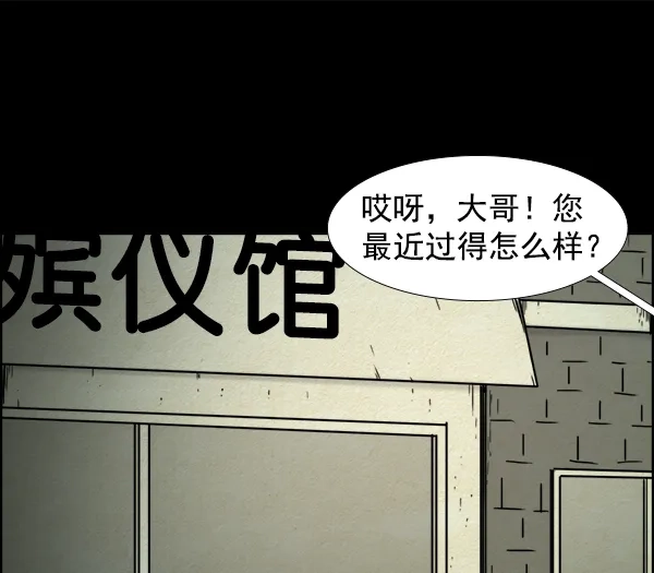 《噩梦之形》第14话 第2页