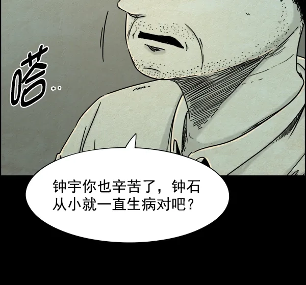 《噩梦之形》第14话 第29页
