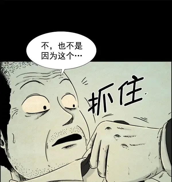 《噩梦之形》第14话 第52页
