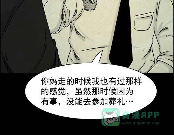 《噩梦之形》第14话 第41页