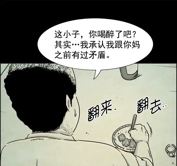 《噩梦之形》第14话 第44页