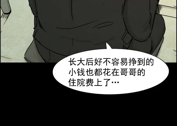 《噩梦之形》第14话 第33页