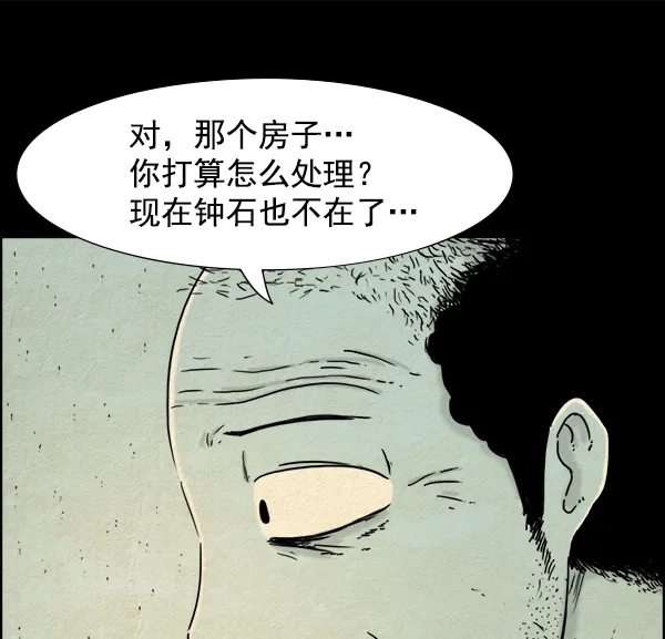 《噩梦之形》第14话 第48页