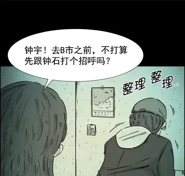 《噩梦之形》第14话 第12页