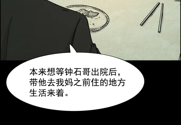 《噩梦之形》第14话 第47页