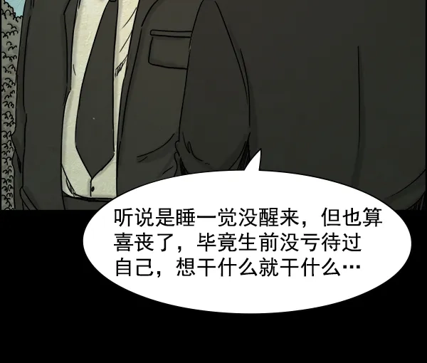 《噩梦之形》第14话 第5页